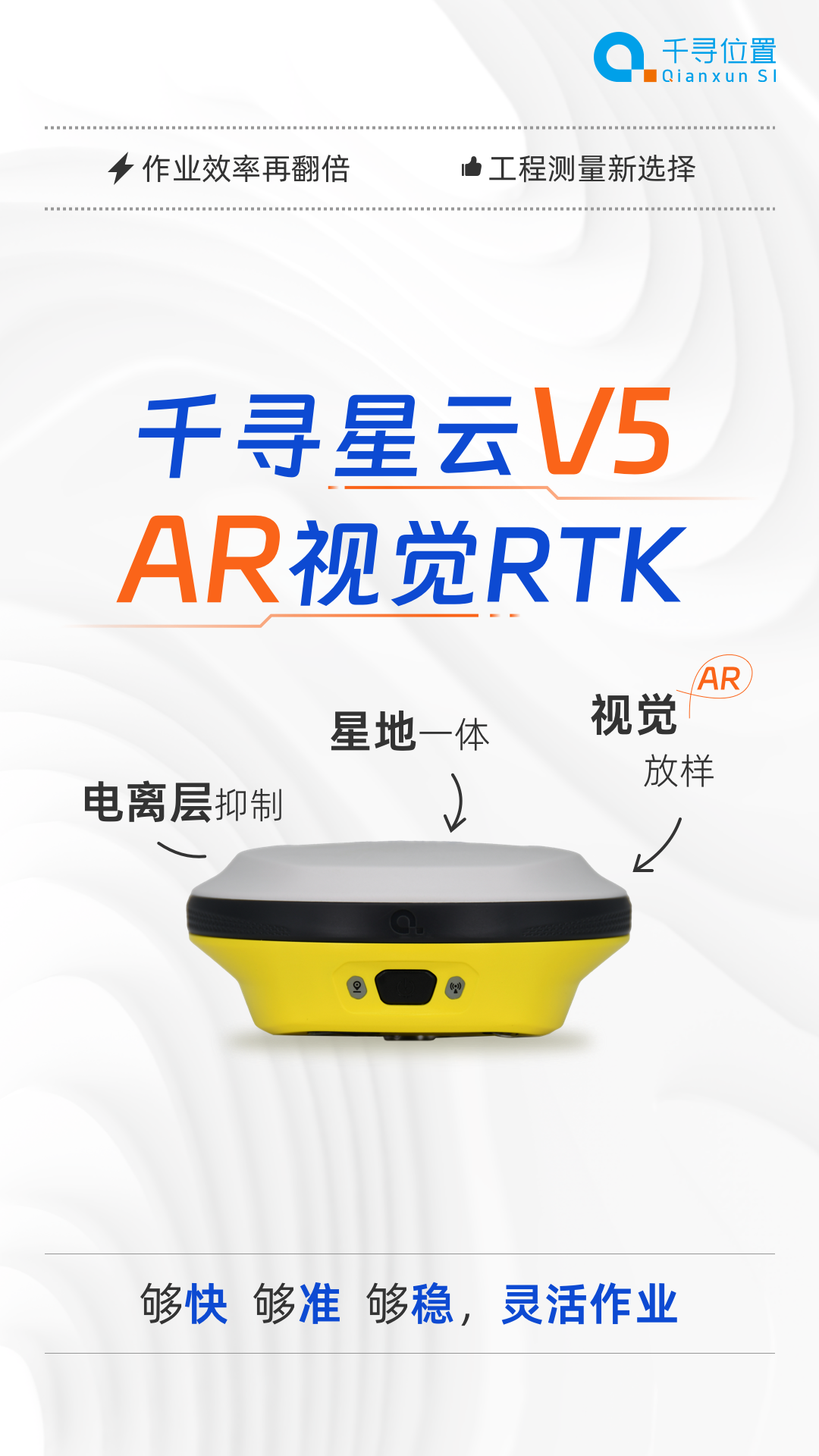新品首發：AR放樣更帶感，千尋星云V5“威武”來襲